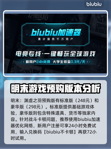 明末渊虚之羽🔥预购渠道大曝光！📌截图2
