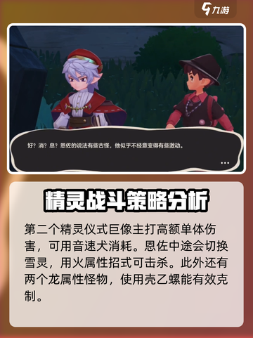 洛克王国手游恩佐是谁介绍截图5