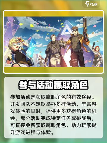 王牌战士2🔥鹰眼获取方法大曝光！快来掌握秘籍👇截图4