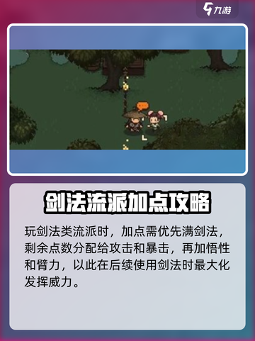大江湖之苍龙与白鸟洗点怎么洗介绍截图3