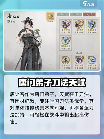 墨剑江湖🔥唐让杏获取全攻略💎截图3