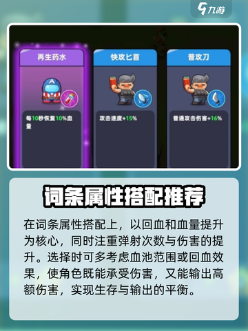 决战之地词条属性怎么搭配介绍截图4