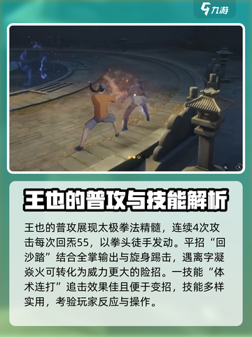 异人之下手游王也教学攻略介绍截图2