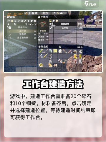 七日世界工作台怎么造介绍截图3