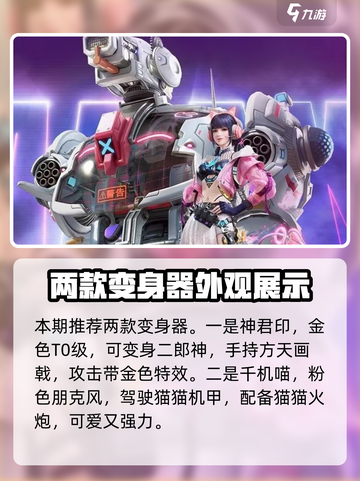 永劫无间手游🔥变身器攻略大全，轻松上分秘籍！截图4