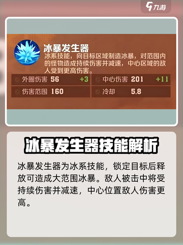 向僵尸开炮🔥冰暴发生器技能超详解！游戏党必看！截图2