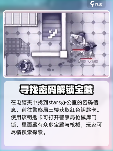 阿瑞斯病毒2警察局枪械库怎么进入介绍截图4