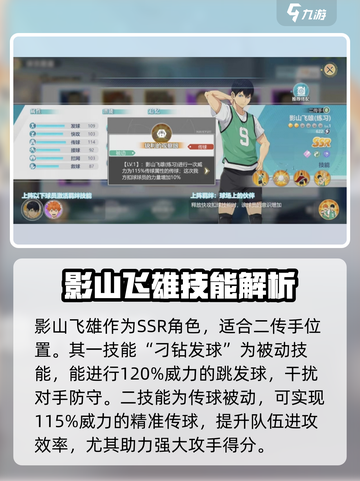 排球少年手游影山飞雄怎么样介绍截图2