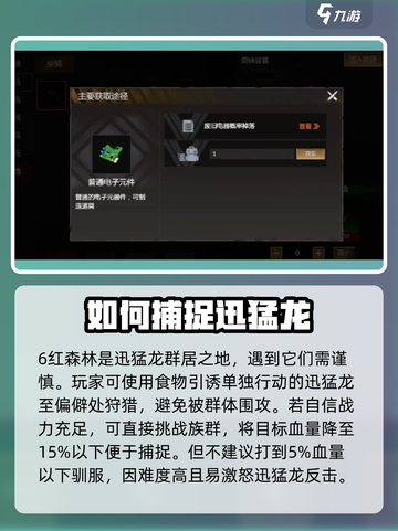逆境重生🔥迅猛龙黑色位置大曝光！🎉截图3