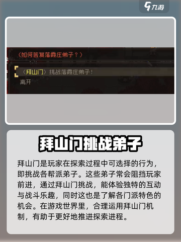 大江湖之苍龙与白鸟拜山门是什么意思介绍截图2