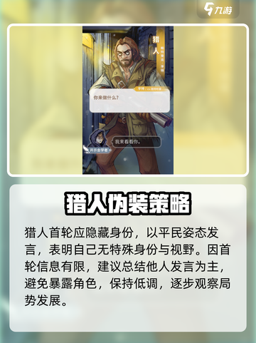 狼人杀猎人怎么发言介绍截图2