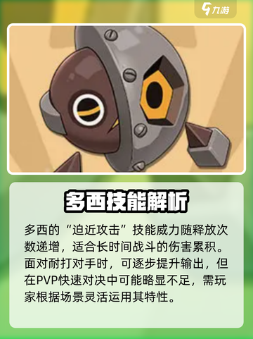 洛克王国手游多西介绍介绍截图2