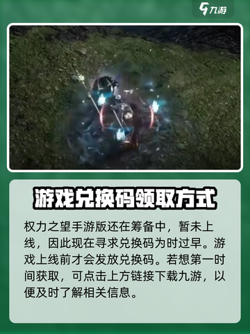 权力之望💥兑换码领取+兑换教程来啦！截图2