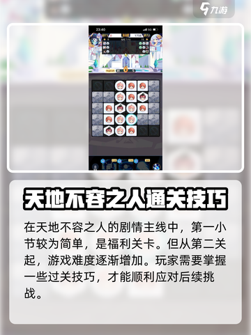 召唤与合成2天地不容之人怎么过介绍截图2