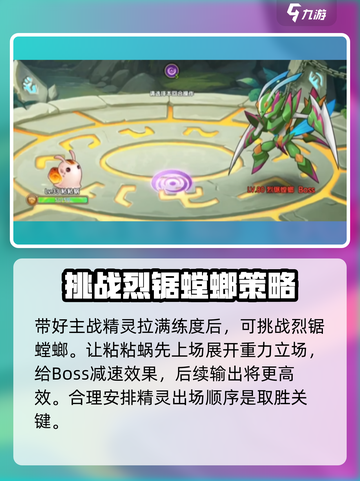 西普大陆手游烈锯螳螂怎么打介绍截图4