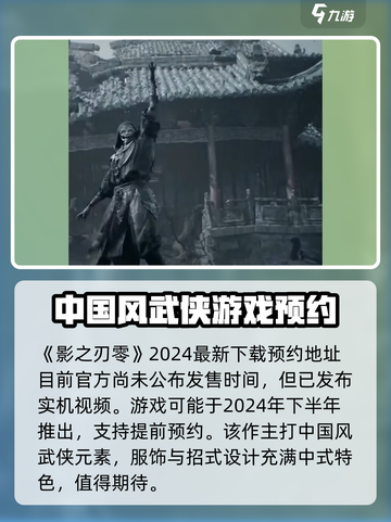 影之刃零什么时候发售介绍截图2