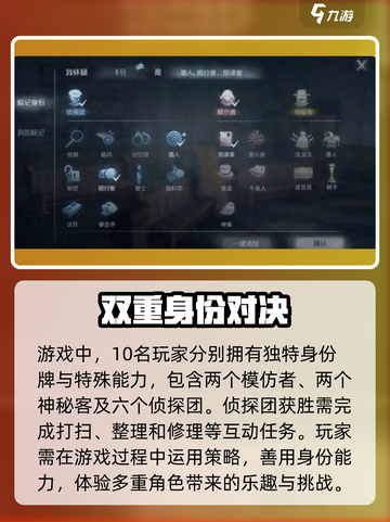第五人格模仿者玩法🔥超全攻略来了！🎮截图2