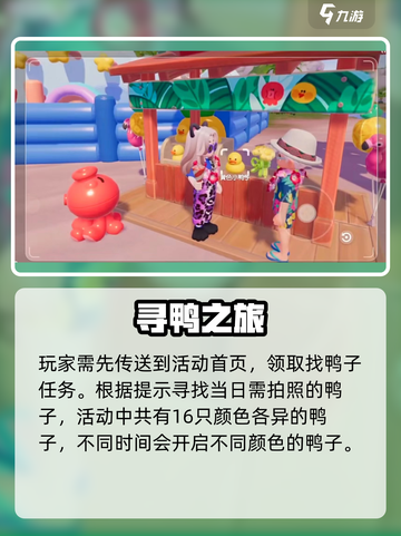 🎮心动小镇鸭子位置全攻略！截图2