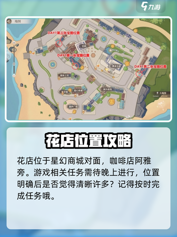 唱舞星计划花店位置🔥游戏隐藏彩蛋等你发现！🌸截图2
