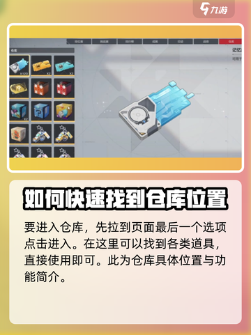 卡拉彼丘仓库在哪介绍截图3