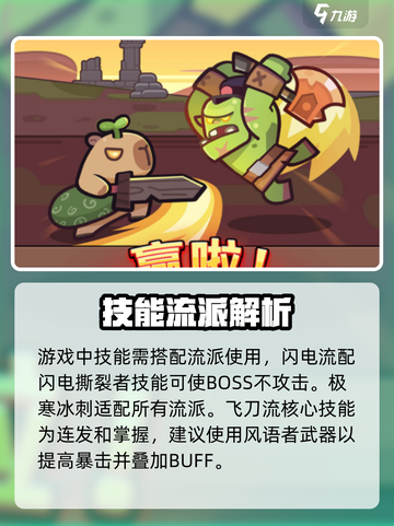 冒险者日记🔥技能伤害全解析，必看攻略！截图3