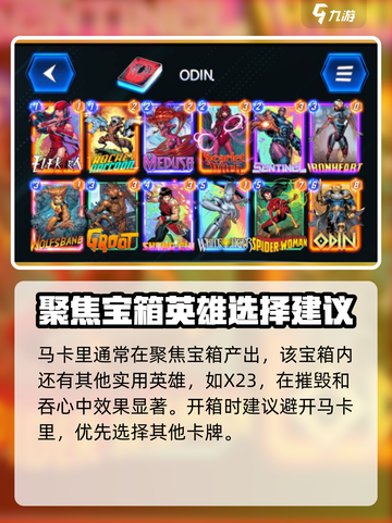 漫威终极逆转马卡里怎么玩介绍截图4