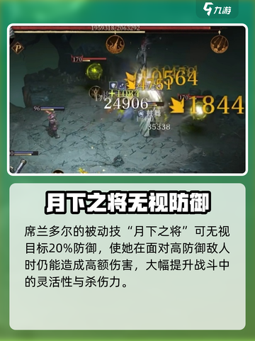 龙息神寂新月领主是谁介绍截图3