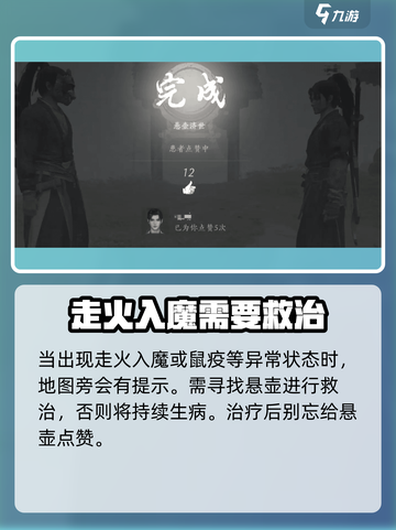 燕云十六声悬壶医术怎么用介绍截图4