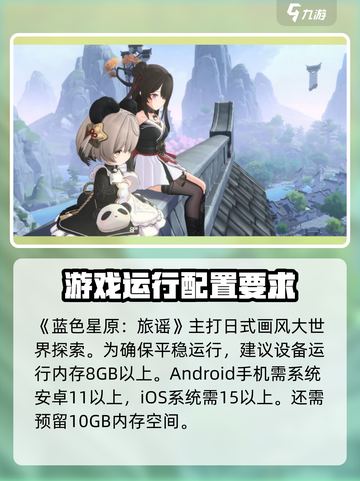 蓝色星原旅谣配置要求介绍截图2