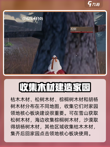 逆境重生木材刷新点位置分享介绍截图3