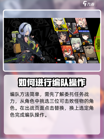 绝区零🔥编队方法大揭秘，这样搭配轻松制胜！截图2