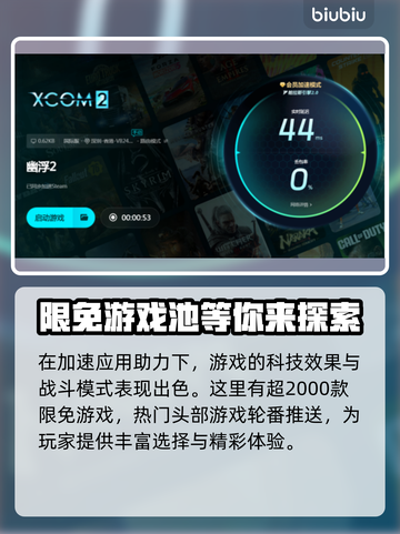 幽浮2卡死❌？加速器下载秘籍🚀来了！截图5