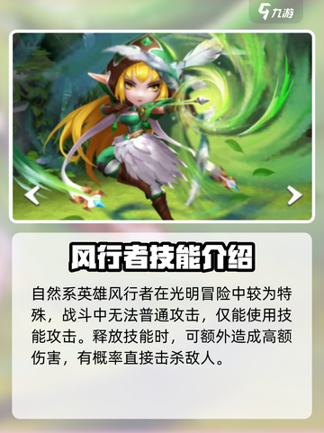 光明冒险英雄推荐攻略介绍截图2