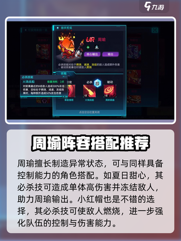 修普诺斯周瑜怎么样介绍截图4