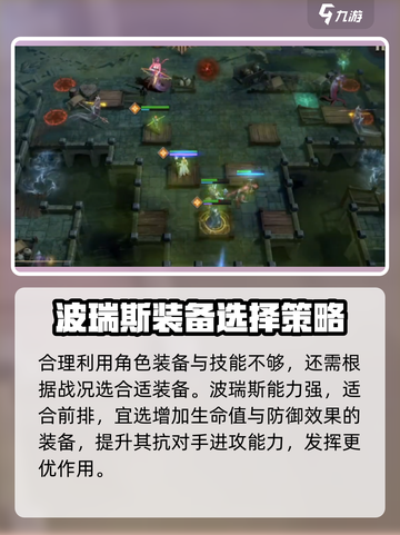 潮汐守望者波瑞斯怎么玩介绍截图4