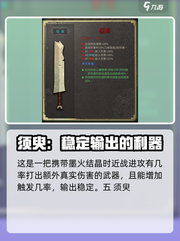 暖雪手游🔥高强度绝世武器推荐！💎截图6