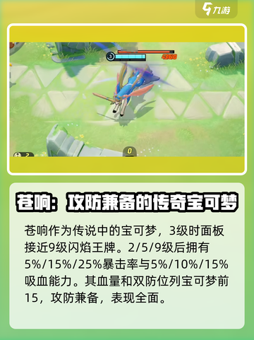 宝可梦大集结苍响怎么玩介绍截图2
