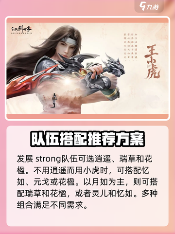 仙剑世界🔥新手必看！超强阵容推荐🎉截图3