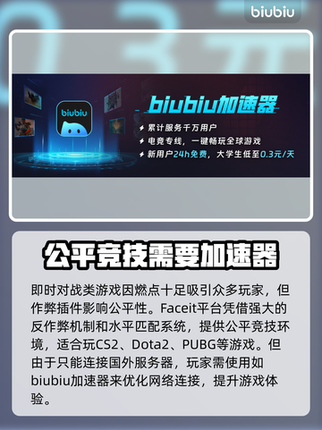  FACEiT加速器选哪个？平台推荐🔥玩游戏必备！🎮截图2