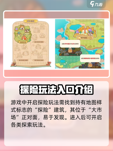 住客大人的心愿探险攻略分享介绍截图2