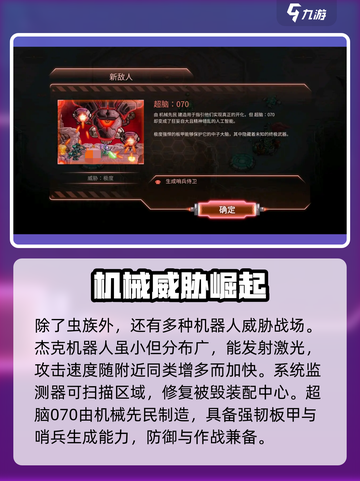 《钢铁战队》入侵敌人全图鉴💥揭秘！🎮截图4