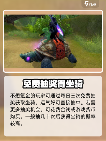 诛仙2手游坐骑获取全攻略✨截图3