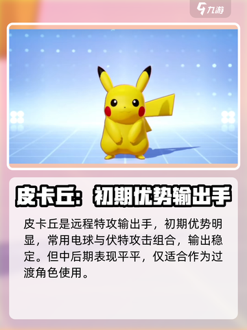 宝可梦大集结新手五选一选哪个介绍截图2