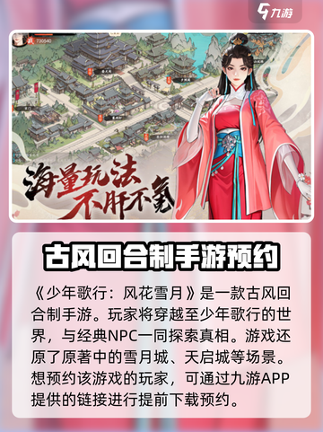 少年歌行风花雪月公测链接是什么介绍截图2