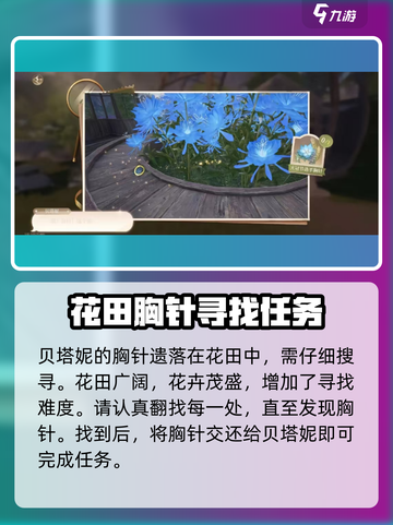 无限暖暖花房失物怎么做介绍截图3