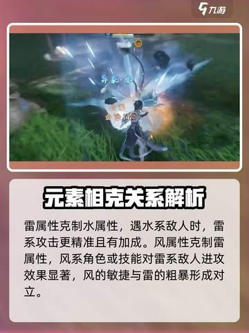 仙剑世界五行介绍介绍截图3
