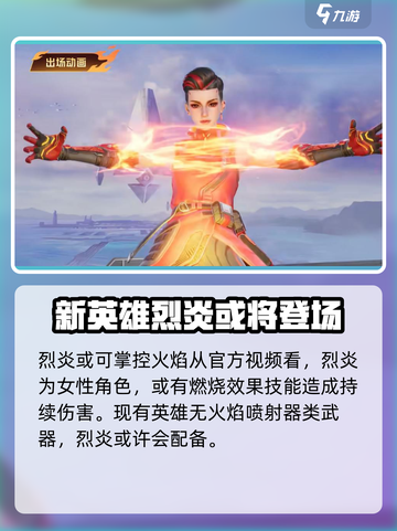 天启行动🔥新英雄烈炎超强技能曝光！💥截图2
