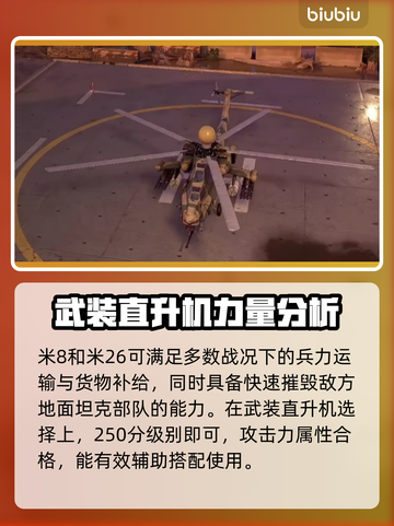 BrokenArrow直升机🔥构建思路分享，游戏高手必看！🎮截图4