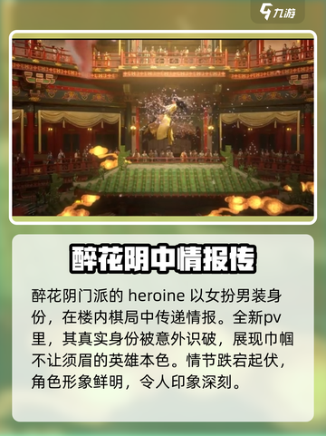 燕云十六声女主竟是她！游戏🔥剧情大起底截图3