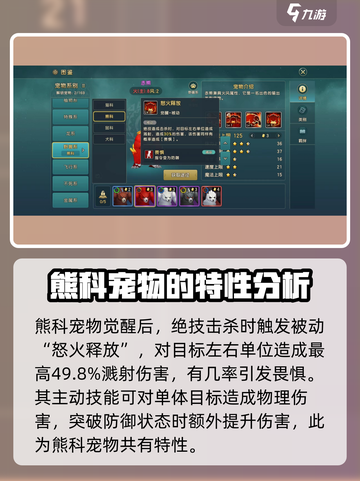 魔力宝贝Bear系宠物大起底！🔥熊科技能全解析截图4